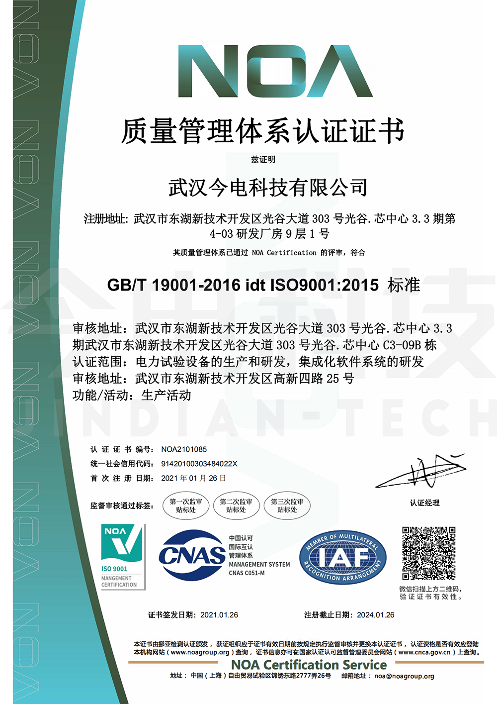 good news! ! Our company won the ISO "Three System Certification" certificate!
