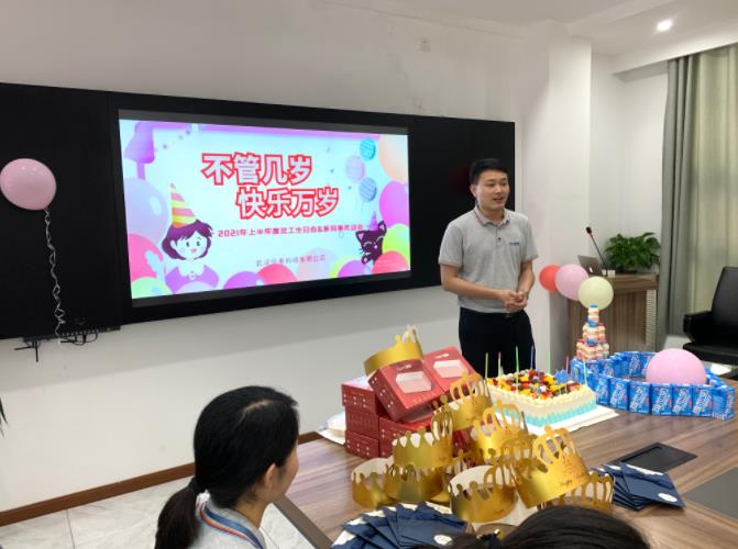 Jindian Technology's employee birthday party in the first half of 2021 was successfully held!